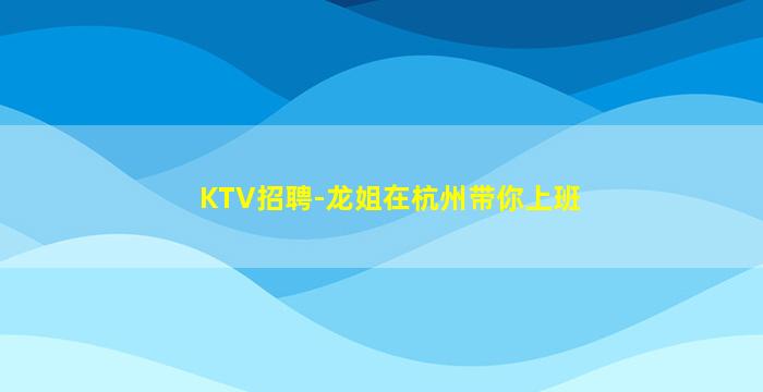 六盘水酒吧招聘