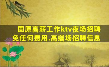 朔州夜场招聘